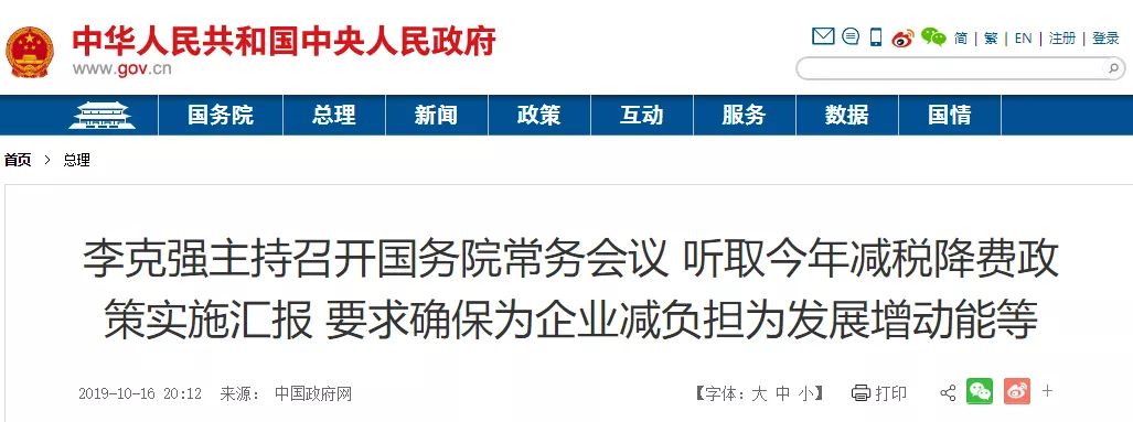 國常會:全年減稅降費超2萬億,確保制造業(yè)稅負(fù)明顯降低,高度重視利用外資丨解讀 國常會:全年減稅降費超2萬億,確保制造業(yè)稅負(fù)明顯降低,高度重視利用外資丨解讀